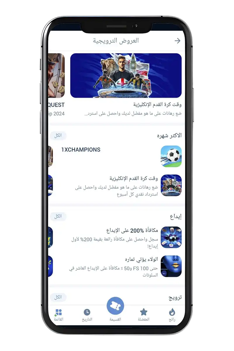 لقطات من موقع 1xBet الإلكتروني